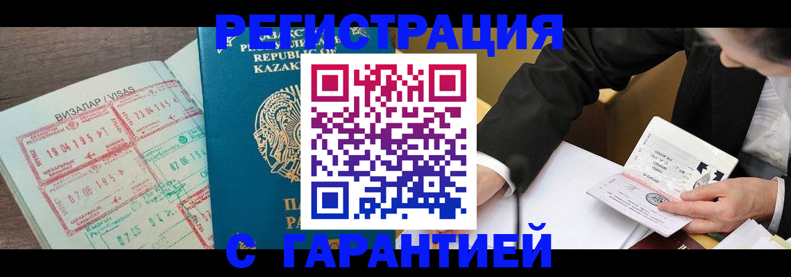 прописка законно в Новом Осколе
