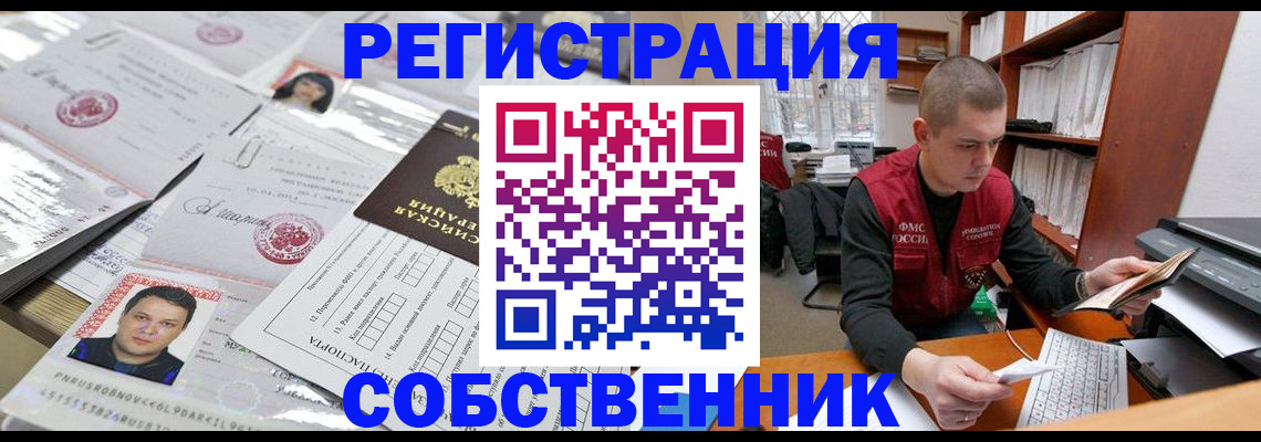 прописка в квартире в Новом Осколе