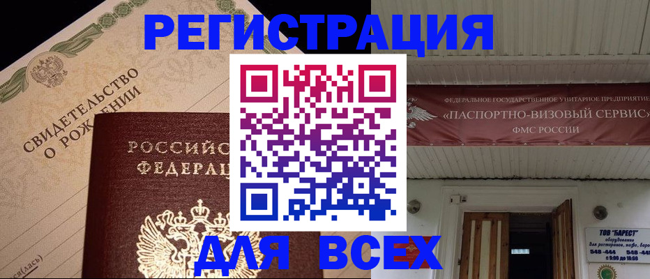 регистрация в Новом Осколе