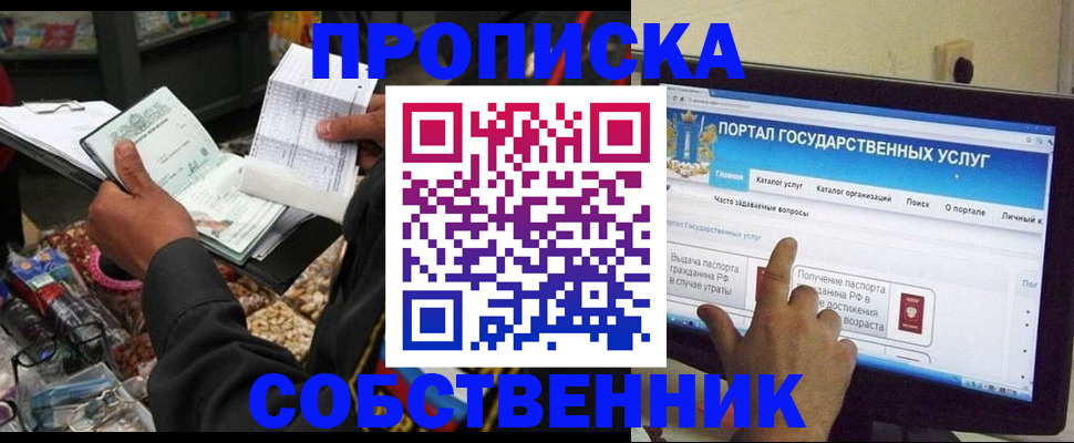 временная регистрация купить в Новом Осколе