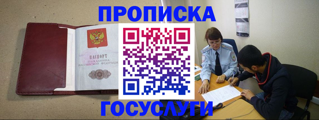 прописка для школы в Новом Осколе