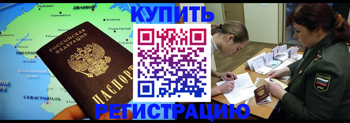 где прописаться в Новом Осколе