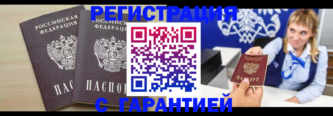 прописка иностранных граждан в Новом Осколе