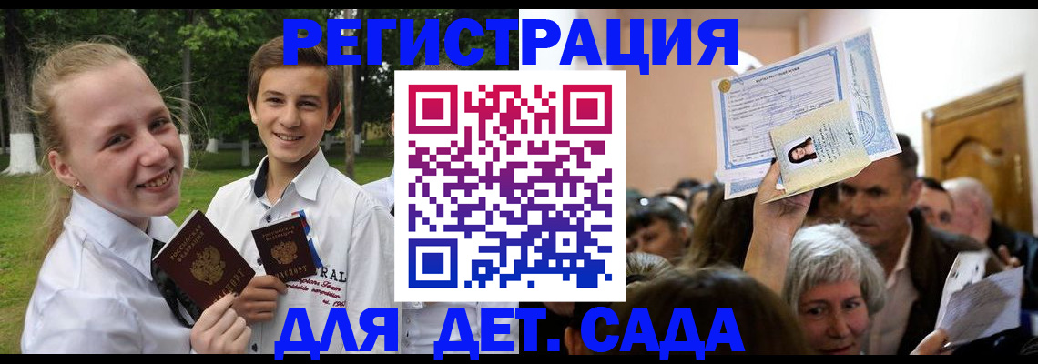 прописка для школы в Новом Осколе